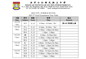 第二学期期末考试-时间表