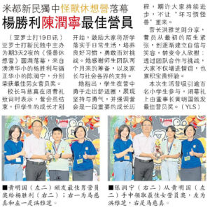 米都新民独中怪兽休想营落幕 杨胜利 陈润宁 最佳营员