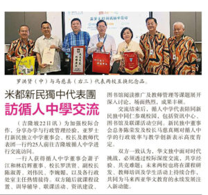 米都新民独中代表团 访循人中学交流