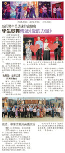 新民独中英语迷你音乐会 学生歌舞传递《爱的力量》