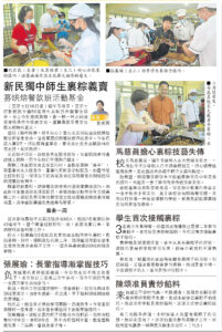 新民独中师生裹粽义卖 募烘焙餐饮班活动基金