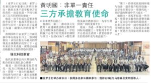 黄明国：非单一责任 三方承擔教育使命