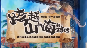 跨阅 6.0｜跨越山与海的对话课程
