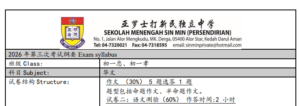 2026年第三次考试考纲-初中一
