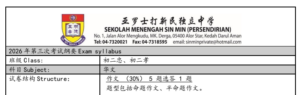 2026年第三次考试考纲-初中二
