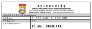 2026年第三次考试考纲-高中一