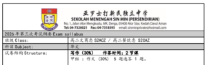 2026年第三次考试考纲-高中二