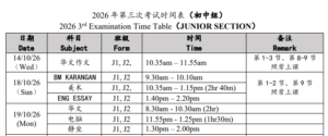 2026年第三次考试时间表
